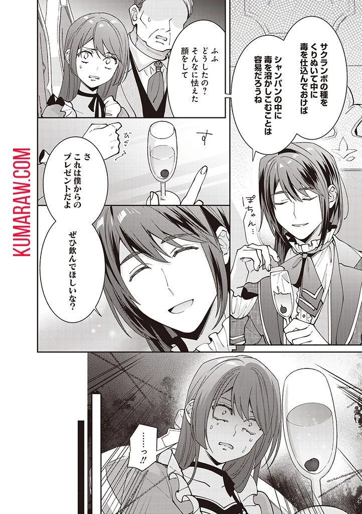 殿下、あなたが捨てた女が本物の聖女です 第14話 - 14