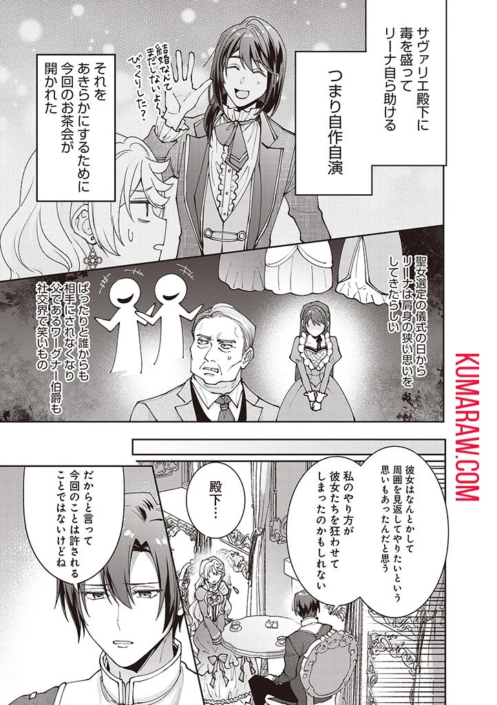 殿下、あなたが捨てた女が本物の聖女です 第14話 - 15