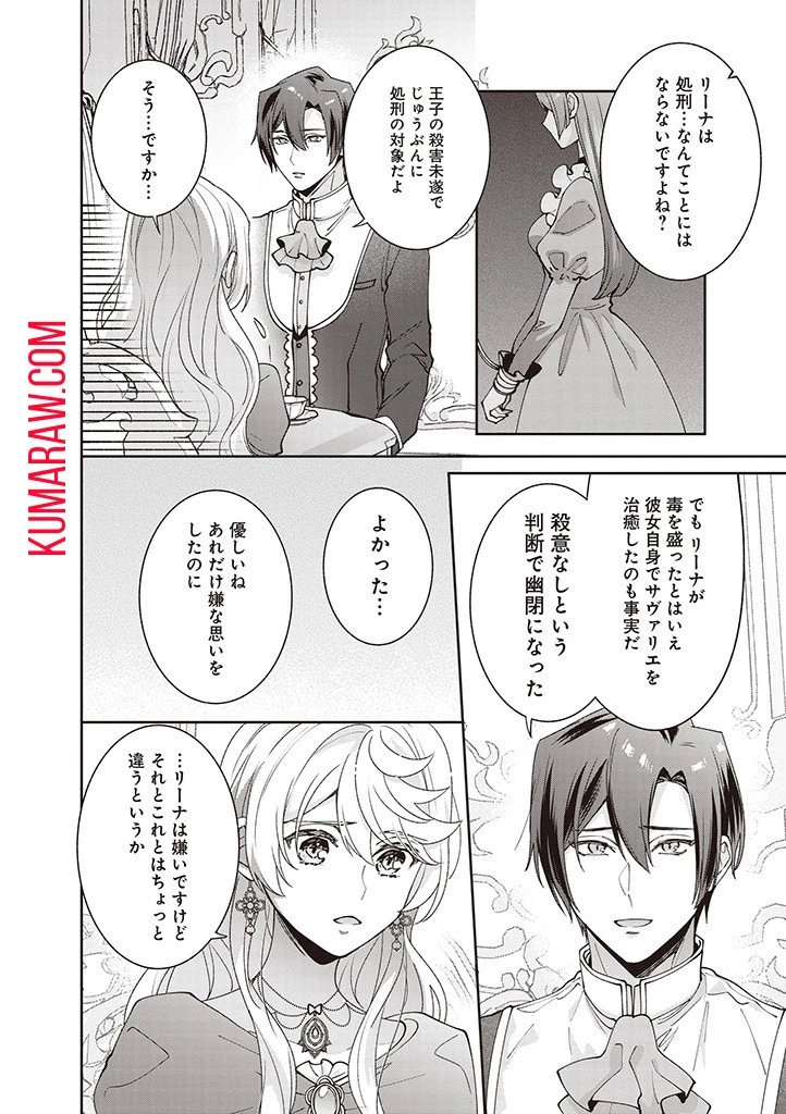 殿下、あなたが捨てた女が本物の聖女です 第14話 - 16