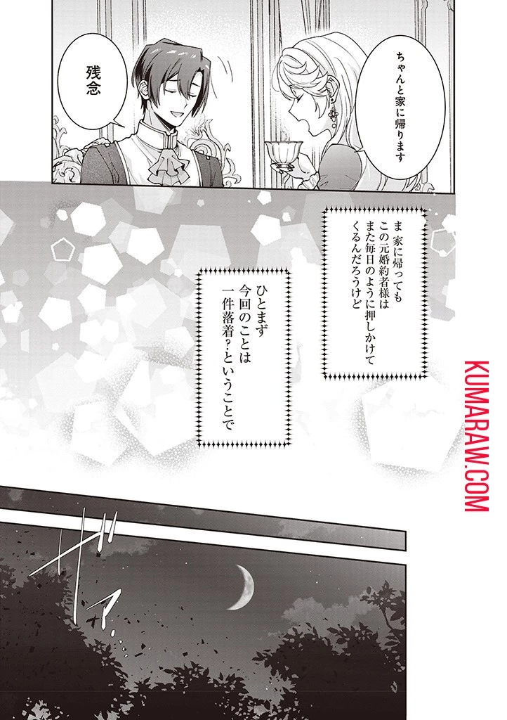 殿下、あなたが捨てた女が本物の聖女です 第14話 - 19