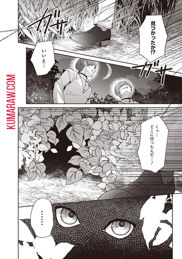 殿下、あなたが捨てた女が本物の聖女です 第14話 - 20