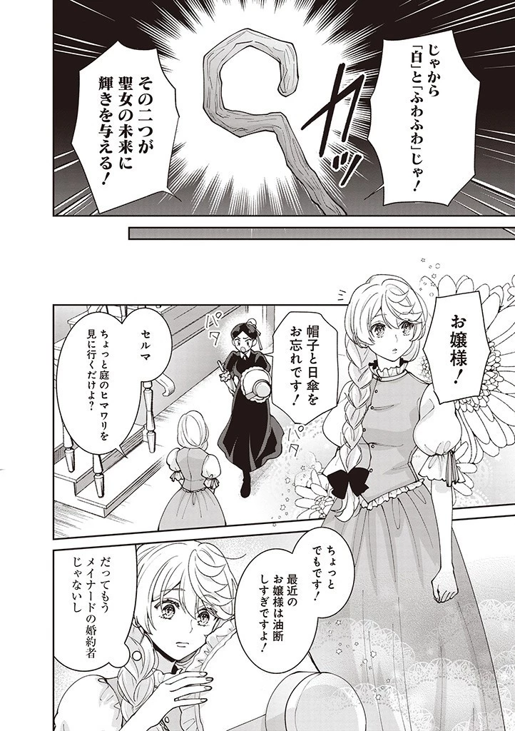 殿下、あなたが捨てた女が本物の聖女です 第15話 - 2