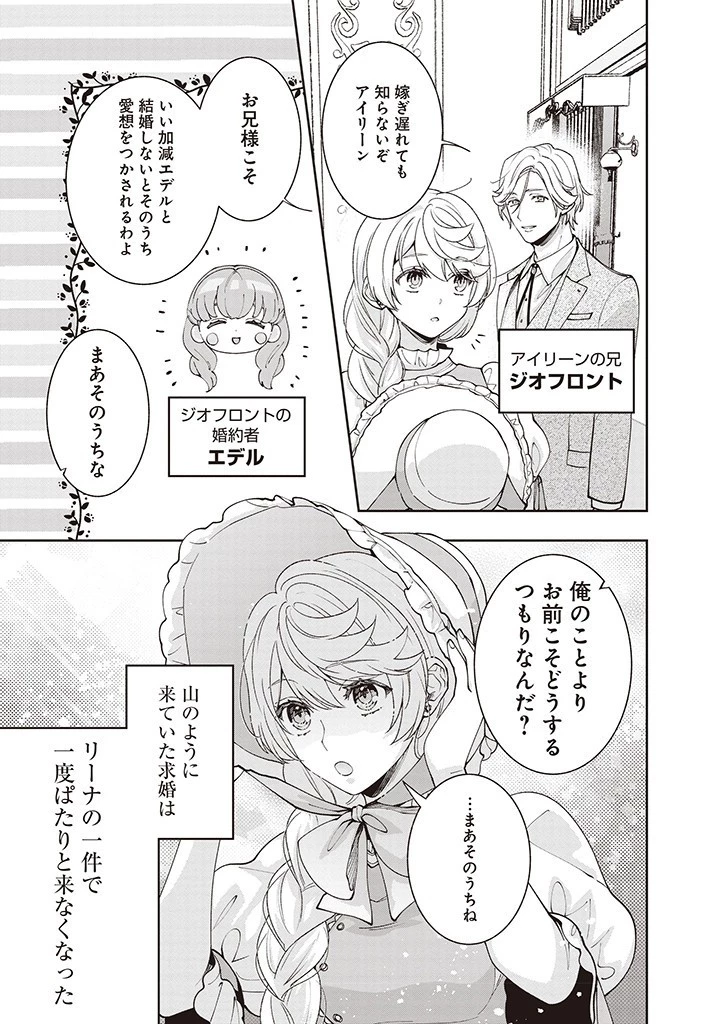 殿下、あなたが捨てた女が本物の聖女です 第15話 - 3