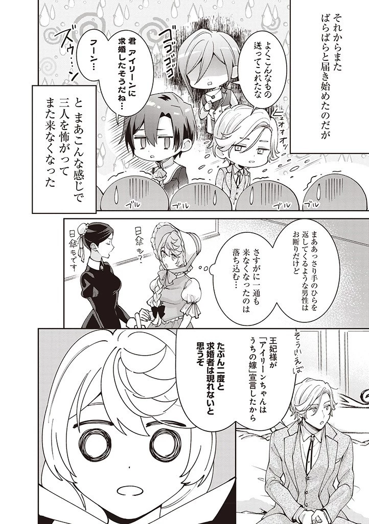 殿下、あなたが捨てた女が本物の聖女です 第15話 - 4