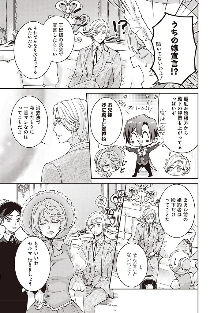 殿下、あなたが捨てた女が本物の聖女です 第15話 - 5