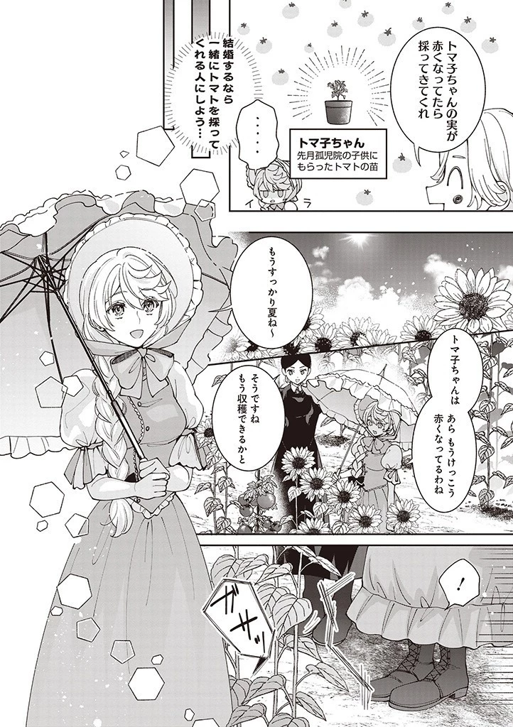 殿下、あなたが捨てた女が本物の聖女です 第15話 - 6