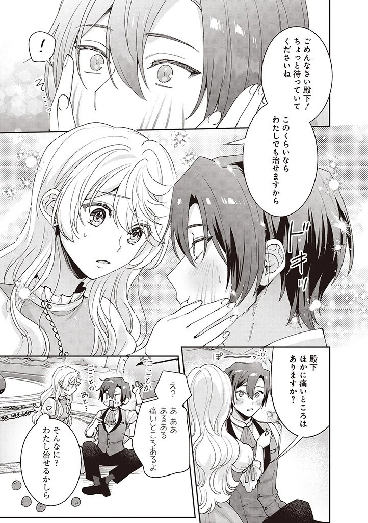 殿下、あなたが捨てた女が本物の聖女です 第15話 - 9