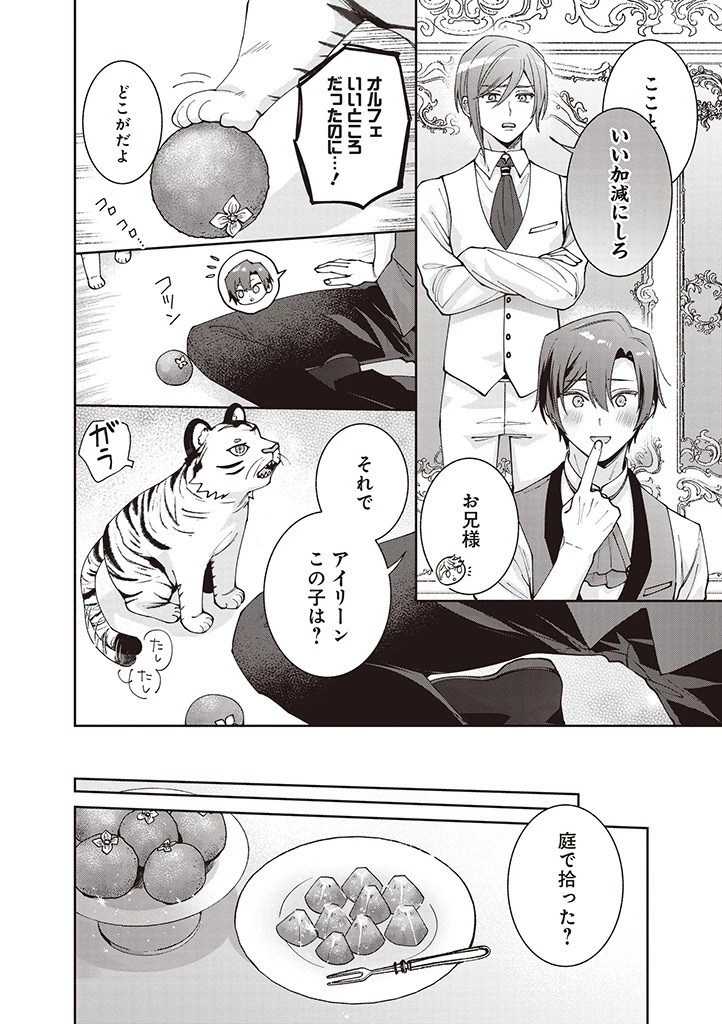 殿下、あなたが捨てた女が本物の聖女です 第15話 - 10