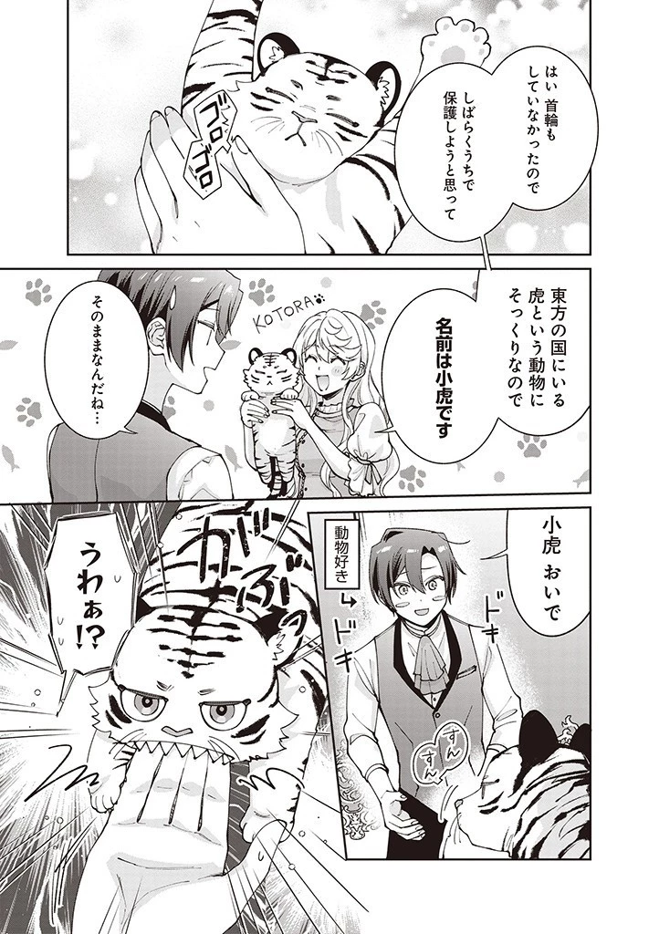 殿下、あなたが捨てた女が本物の聖女です 第15話 - 11