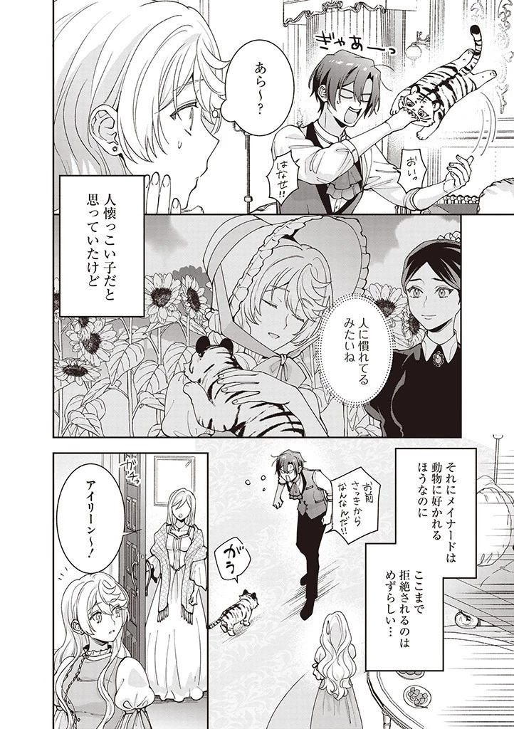 殿下、あなたが捨てた女が本物の聖女です 第15話 - 12