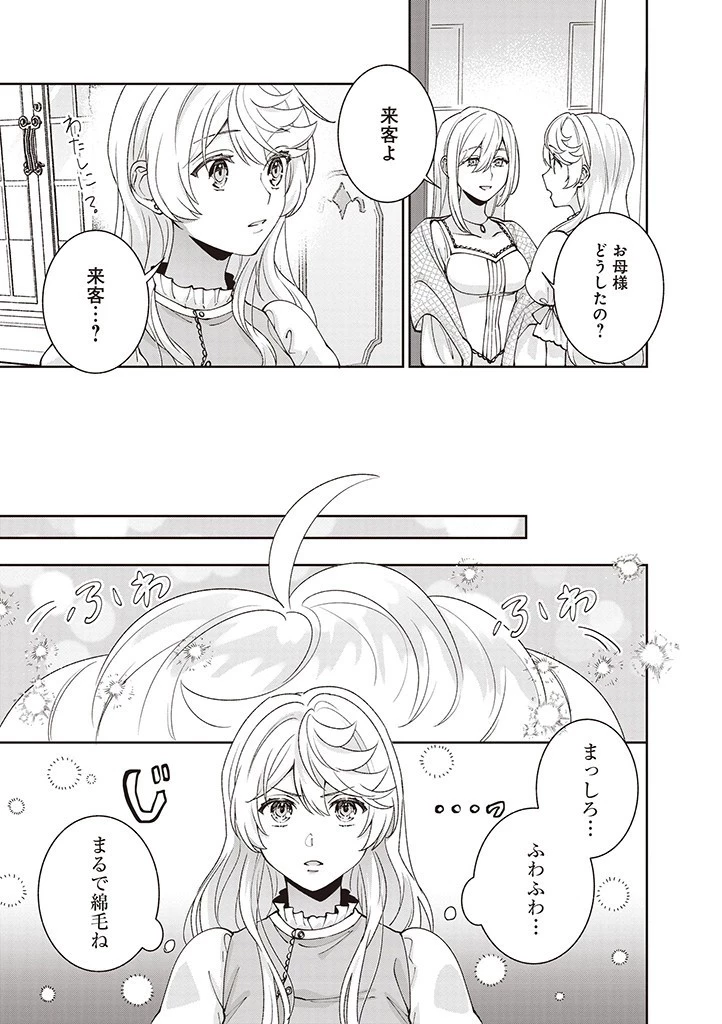 殿下、あなたが捨てた女が本物の聖女です 第15話 - 13