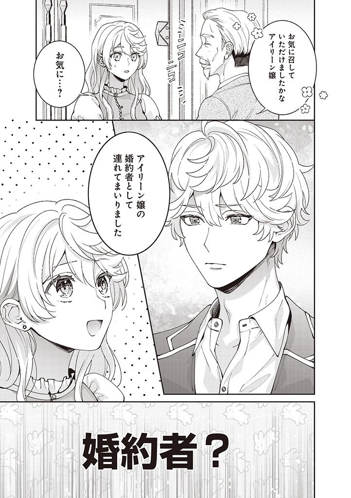 殿下、あなたが捨てた女が本物の聖女です 第15話 - 15