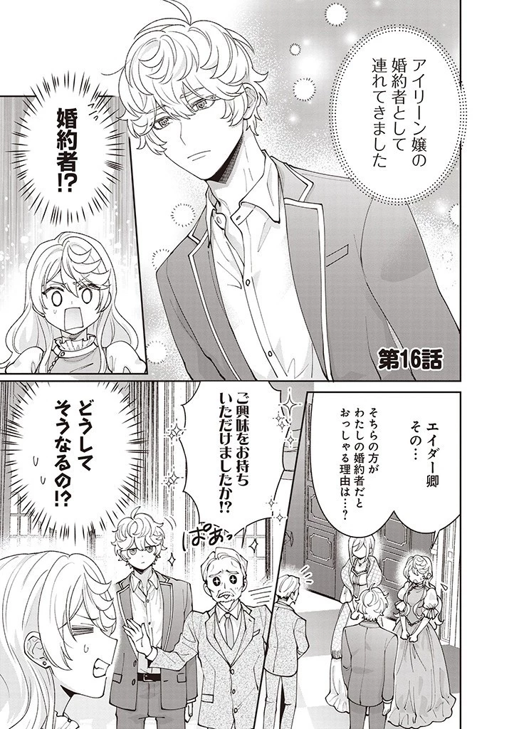 殿下、あなたが捨てた女が本物の聖女です 第16話 - 1