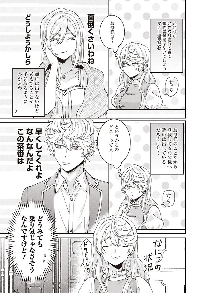 殿下、あなたが捨てた女が本物の聖女です 第16話 - 3