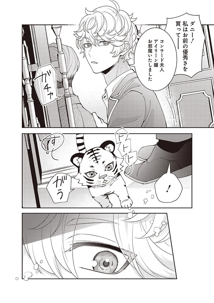 殿下、あなたが捨てた女が本物の聖女です 第16話 - 6