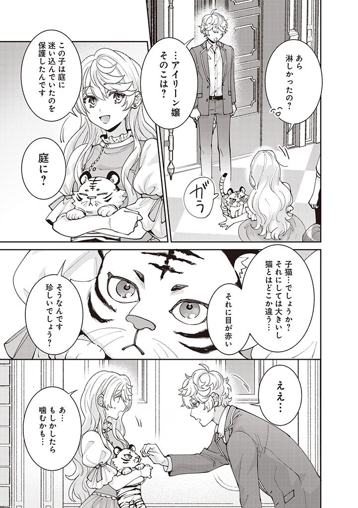 殿下、あなたが捨てた女が本物の聖女です 第16話 - 7