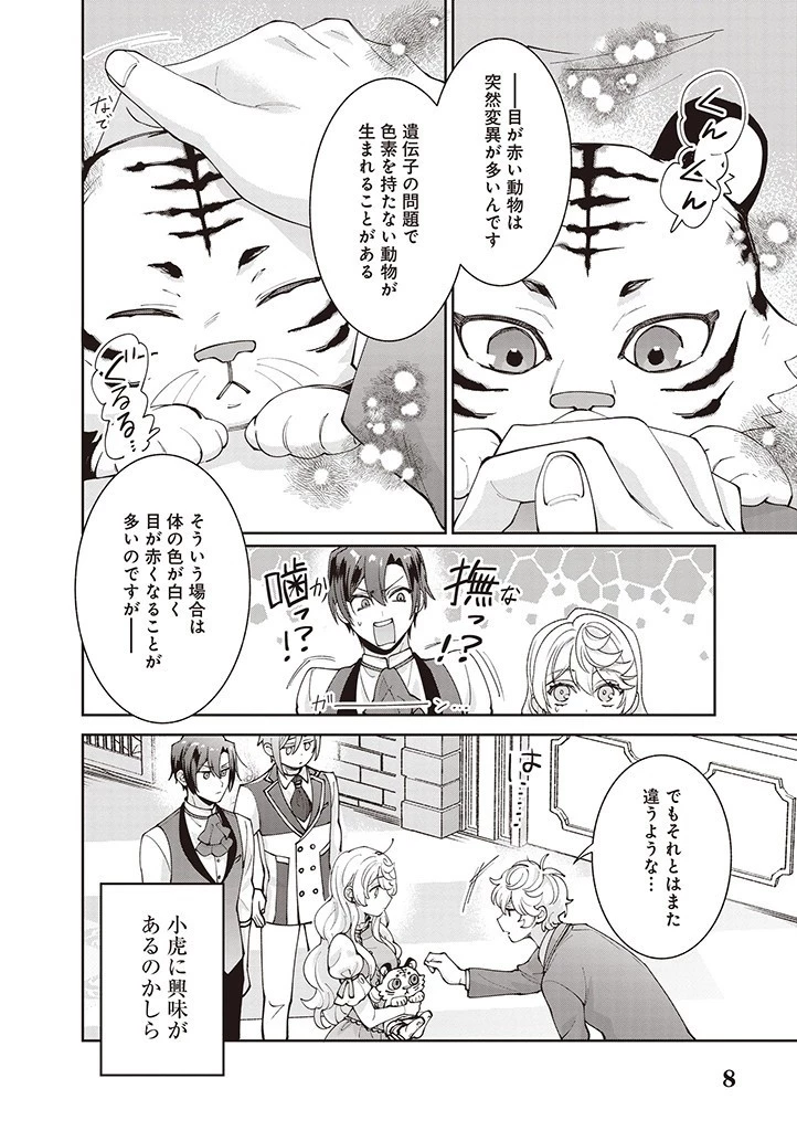 殿下、あなたが捨てた女が本物の聖女です 第16話 - 8