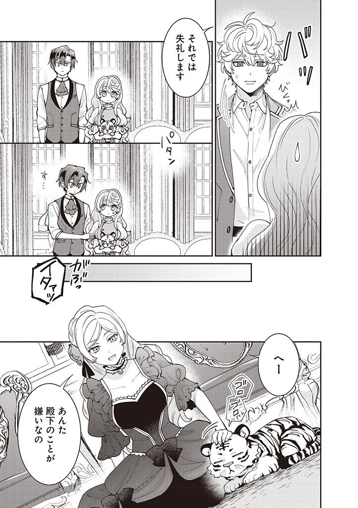 殿下、あなたが捨てた女が本物の聖女です 第16話 - 9