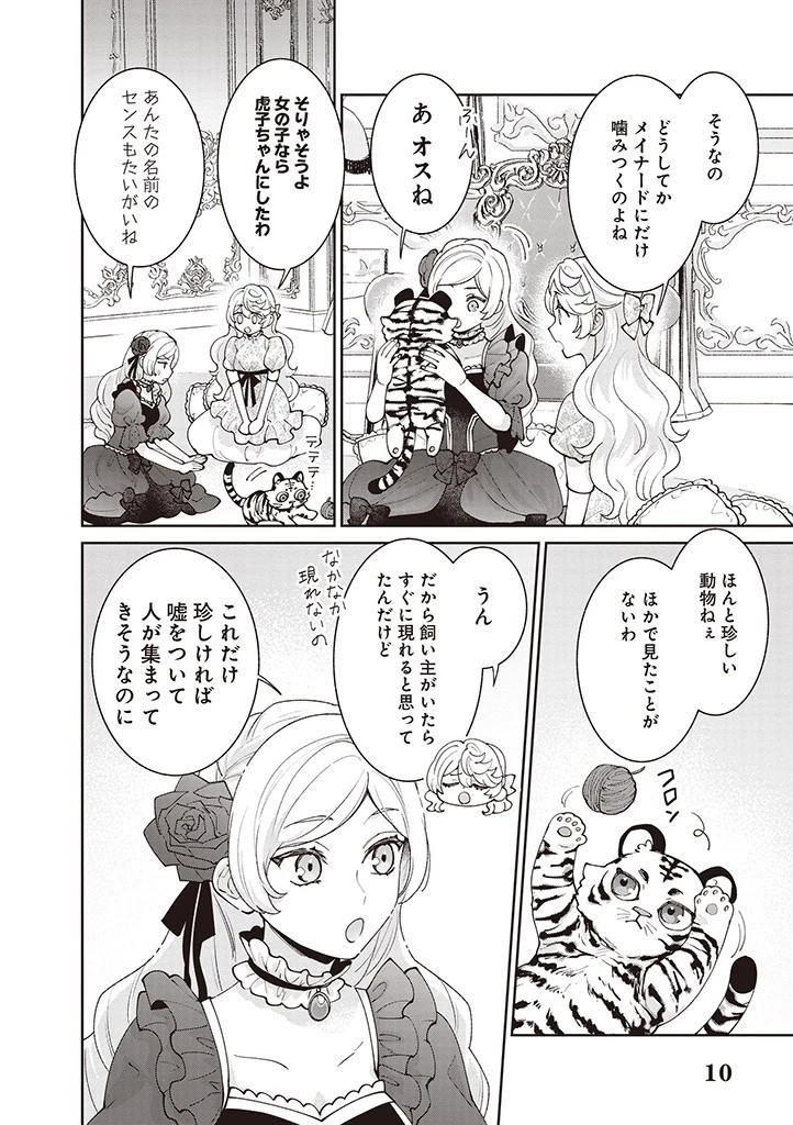 殿下、あなたが捨てた女が本物の聖女です 第16話 - 10