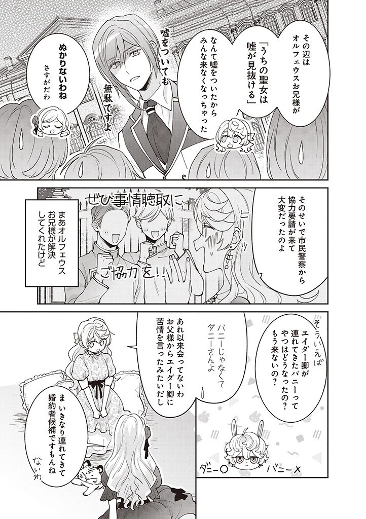 殿下、あなたが捨てた女が本物の聖女です 第16話 - 11