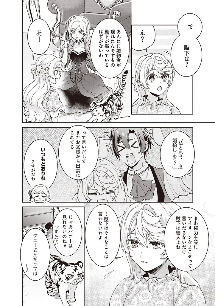 殿下、あなたが捨てた女が本物の聖女です 第16話 - 12