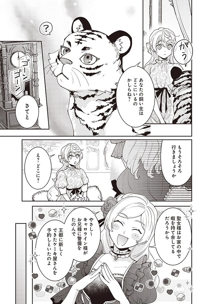 殿下、あなたが捨てた女が本物の聖女です 第16話 - 13