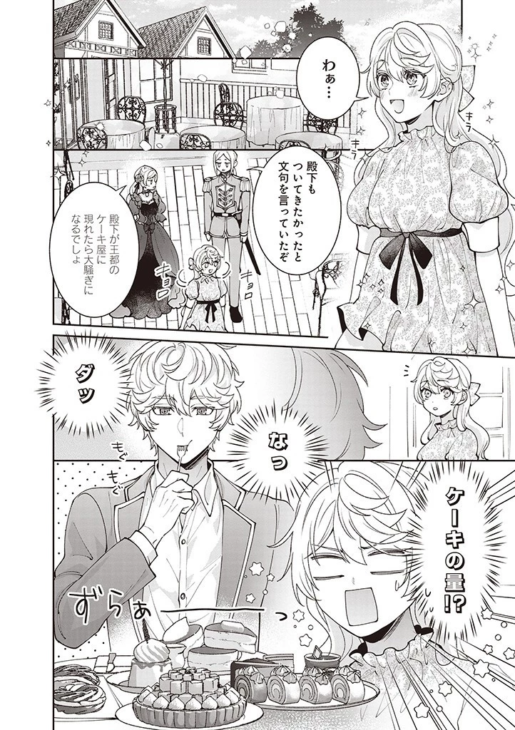 殿下、あなたが捨てた女が本物の聖女です 第16話 - 14