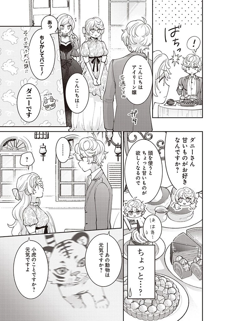 殿下、あなたが捨てた女が本物の聖女です 第16話 - 15