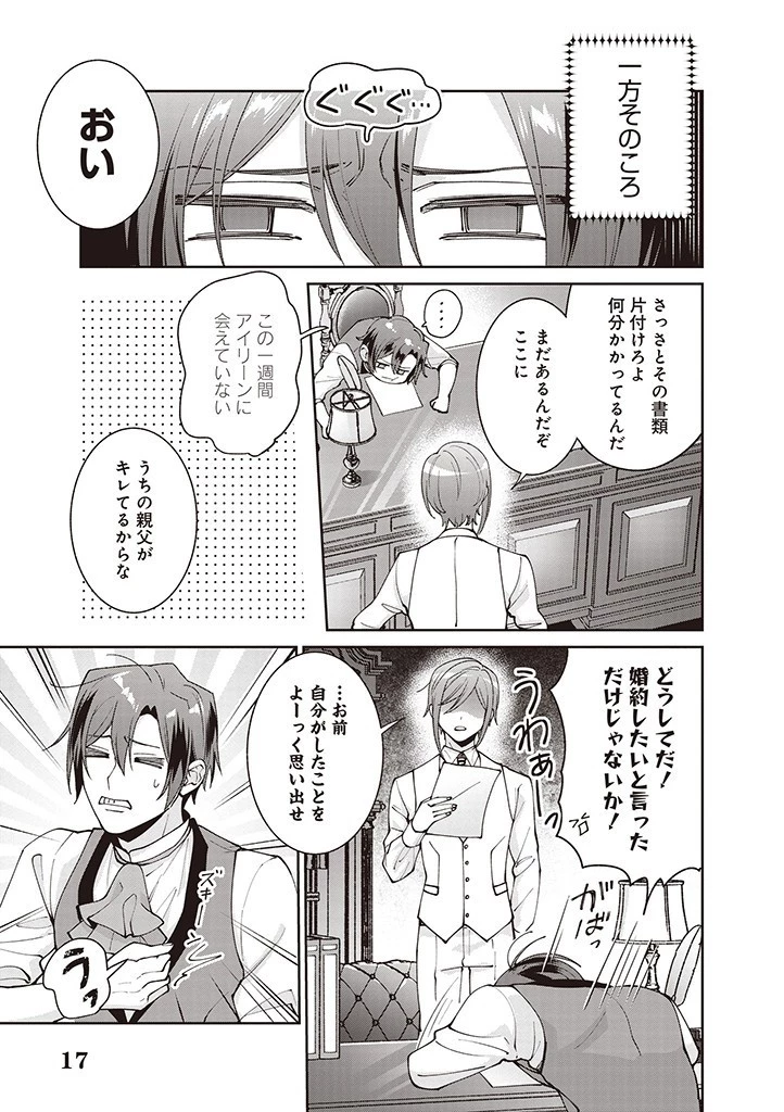 殿下、あなたが捨てた女が本物の聖女です 第16話 - 17