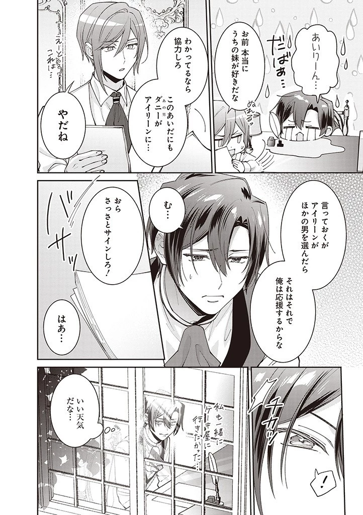 殿下、あなたが捨てた女が本物の聖女です 第16話 - 18