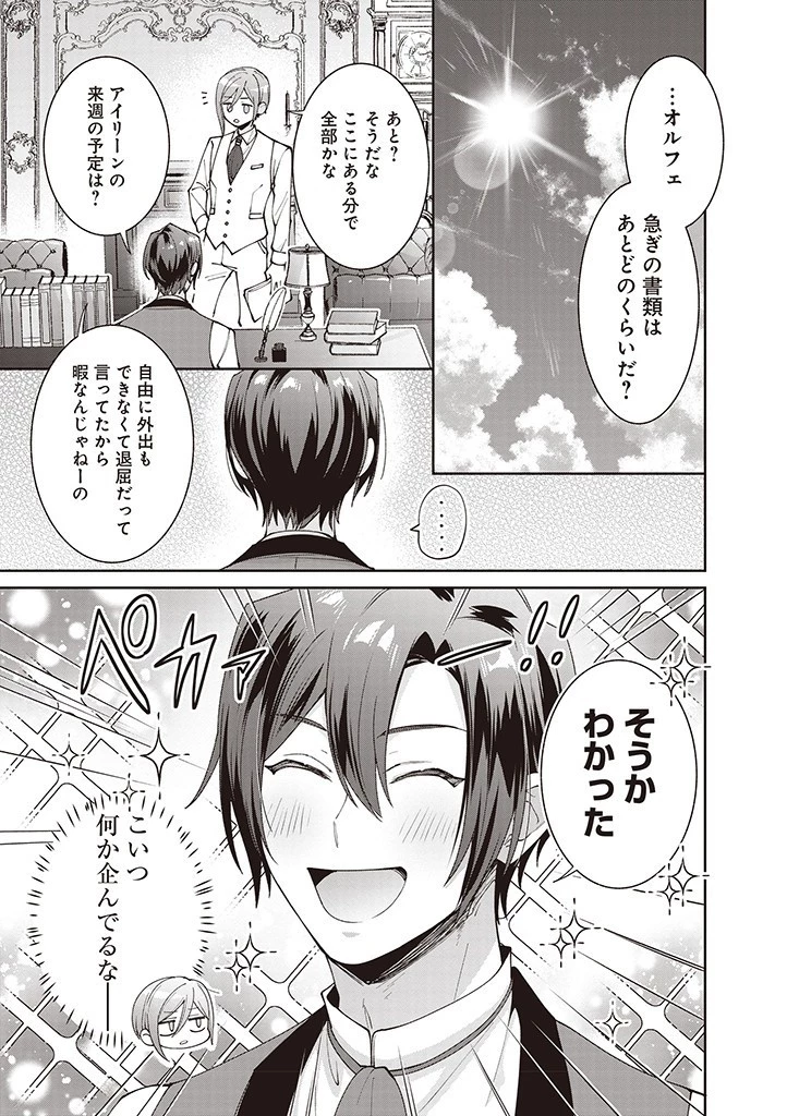 殿下、あなたが捨てた女が本物の聖女です 第16話 - 19