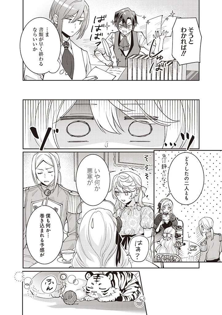 殿下、あなたが捨てた女が本物の聖女です 第16話 - 20