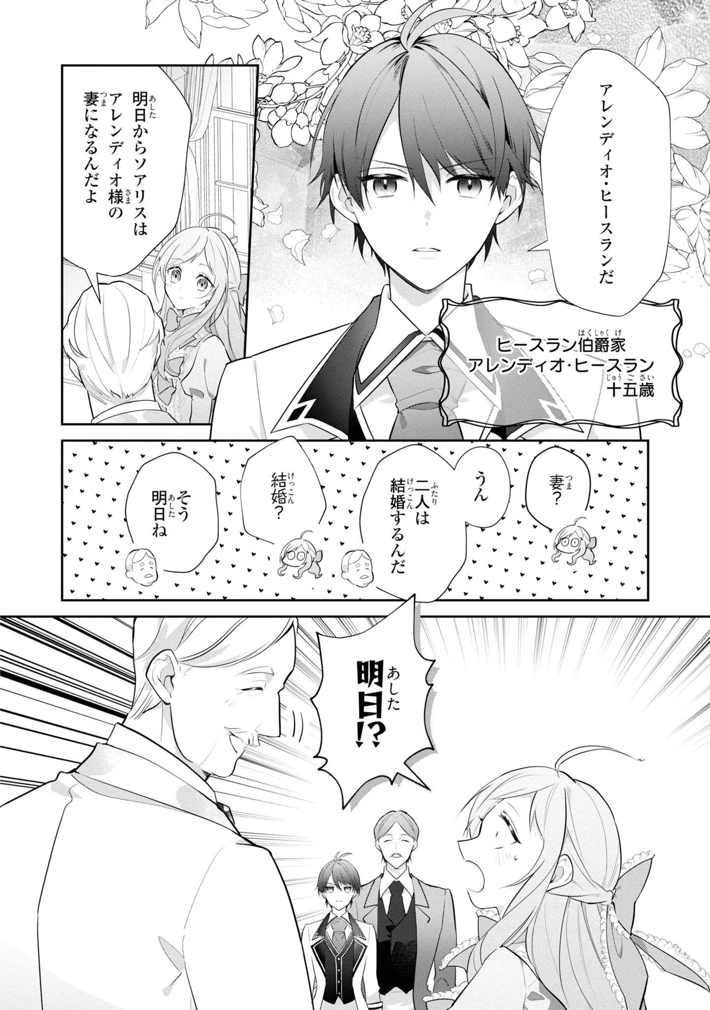 嫌われ妻は、英雄将軍と離婚したい! いきなり帰ってきて溺愛なんて信じません。 第1話 - 4