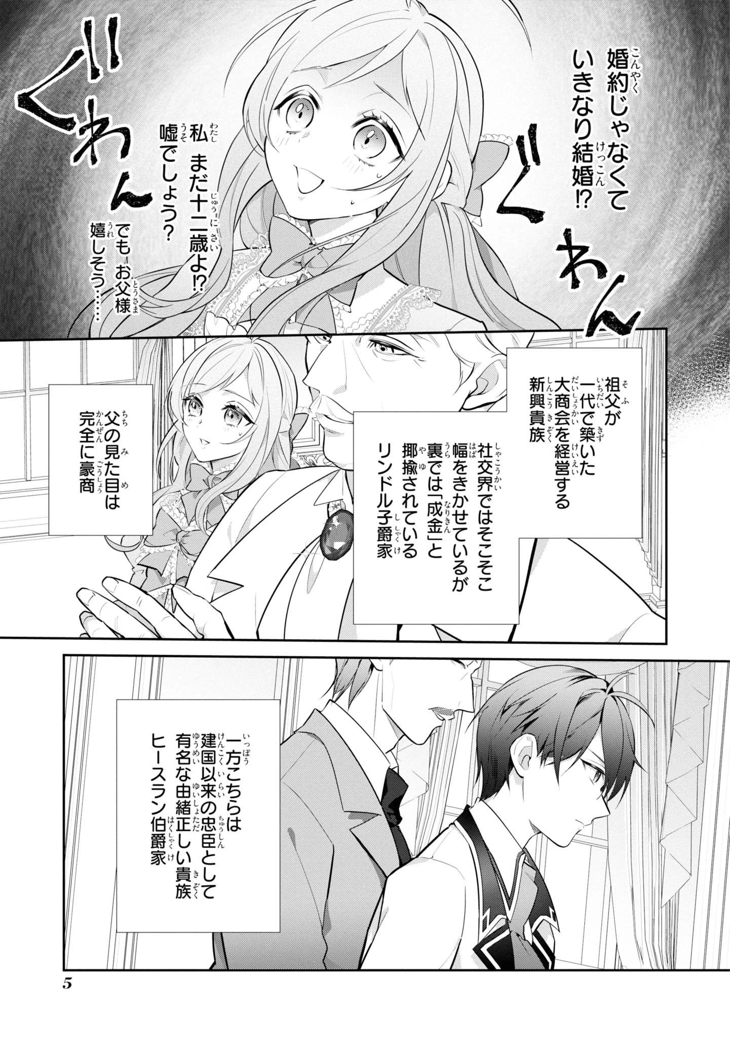 嫌われ妻は、英雄将軍と離婚したい! いきなり帰ってきて溺愛なんて信じません。 第1話 - 5
