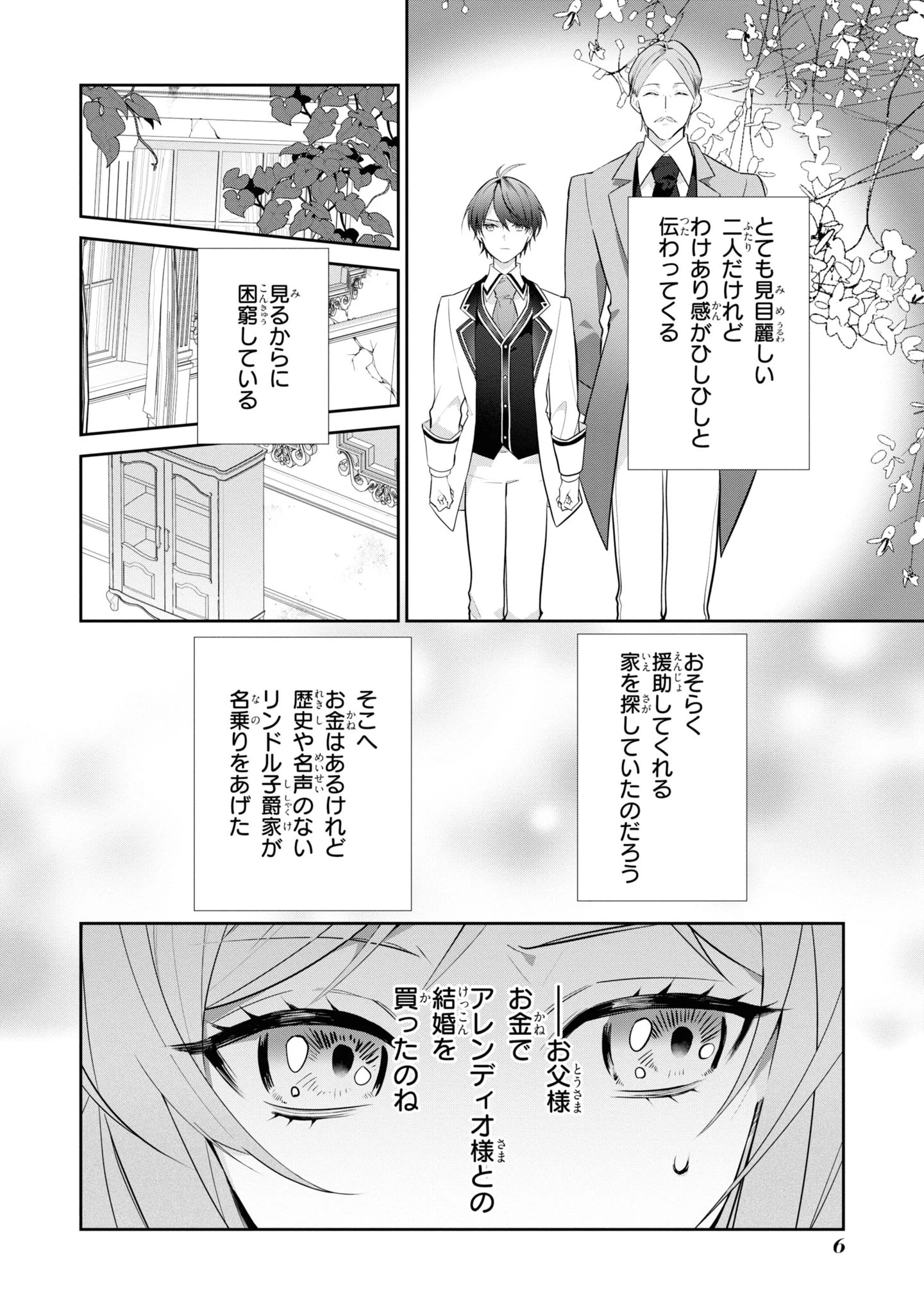 嫌われ妻は、英雄将軍と離婚したい! いきなり帰ってきて溺愛なんて信じません。 第1話 - 6