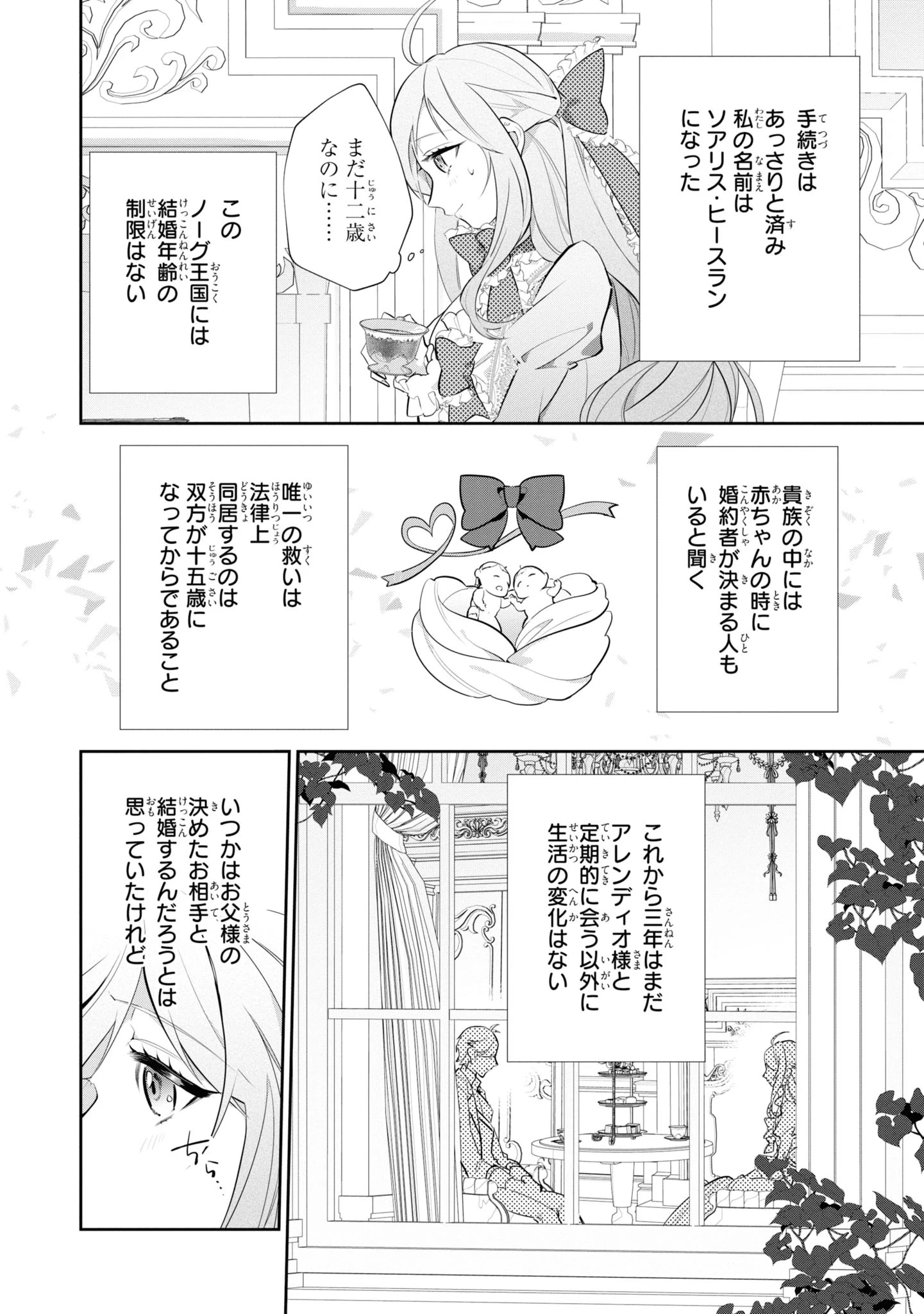 嫌われ妻は、英雄将軍と離婚したい! いきなり帰ってきて溺愛なんて信じません。 第1話 - 8