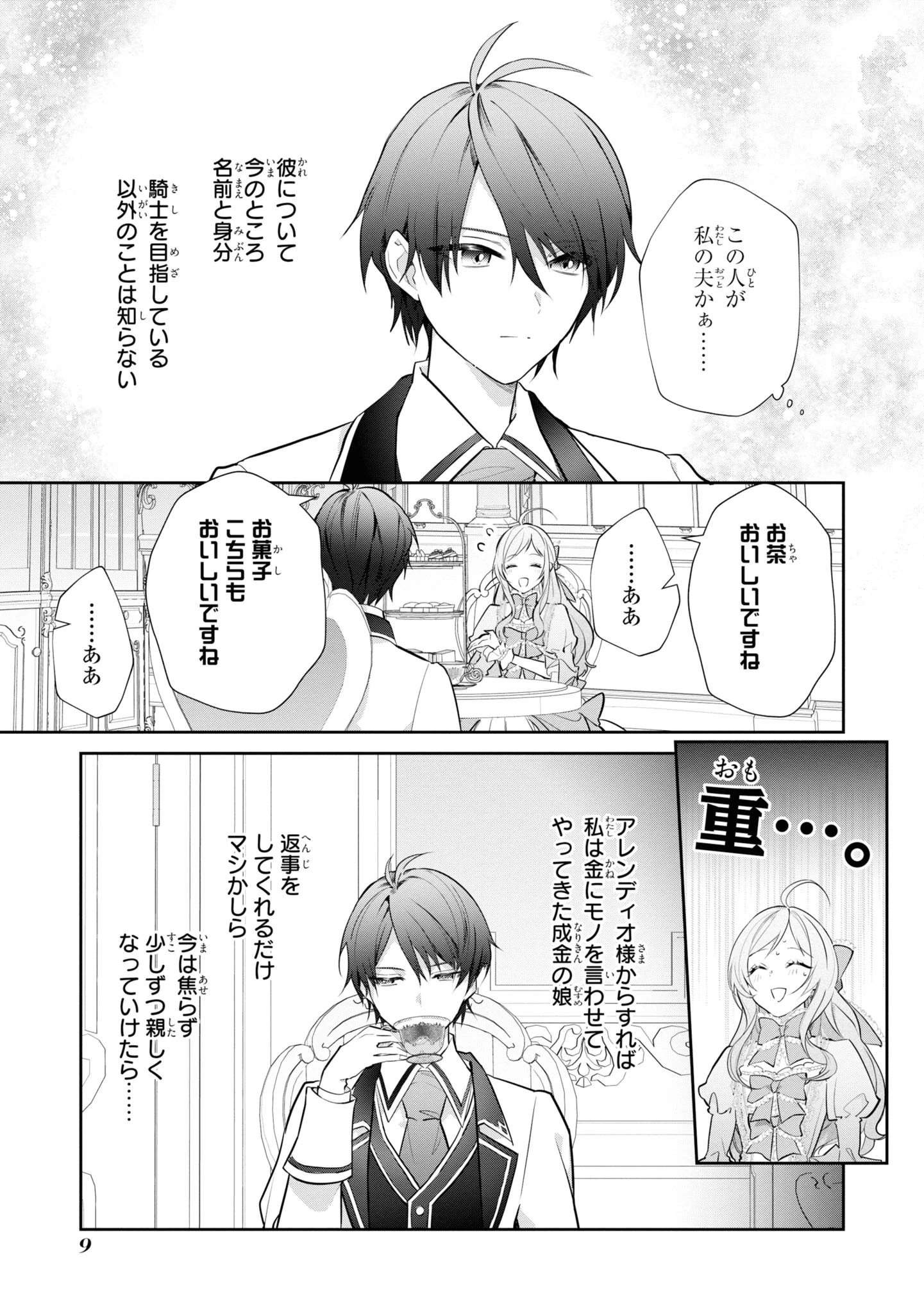 嫌われ妻は、英雄将軍と離婚したい! いきなり帰ってきて溺愛なんて信じません。 第1話 - 9