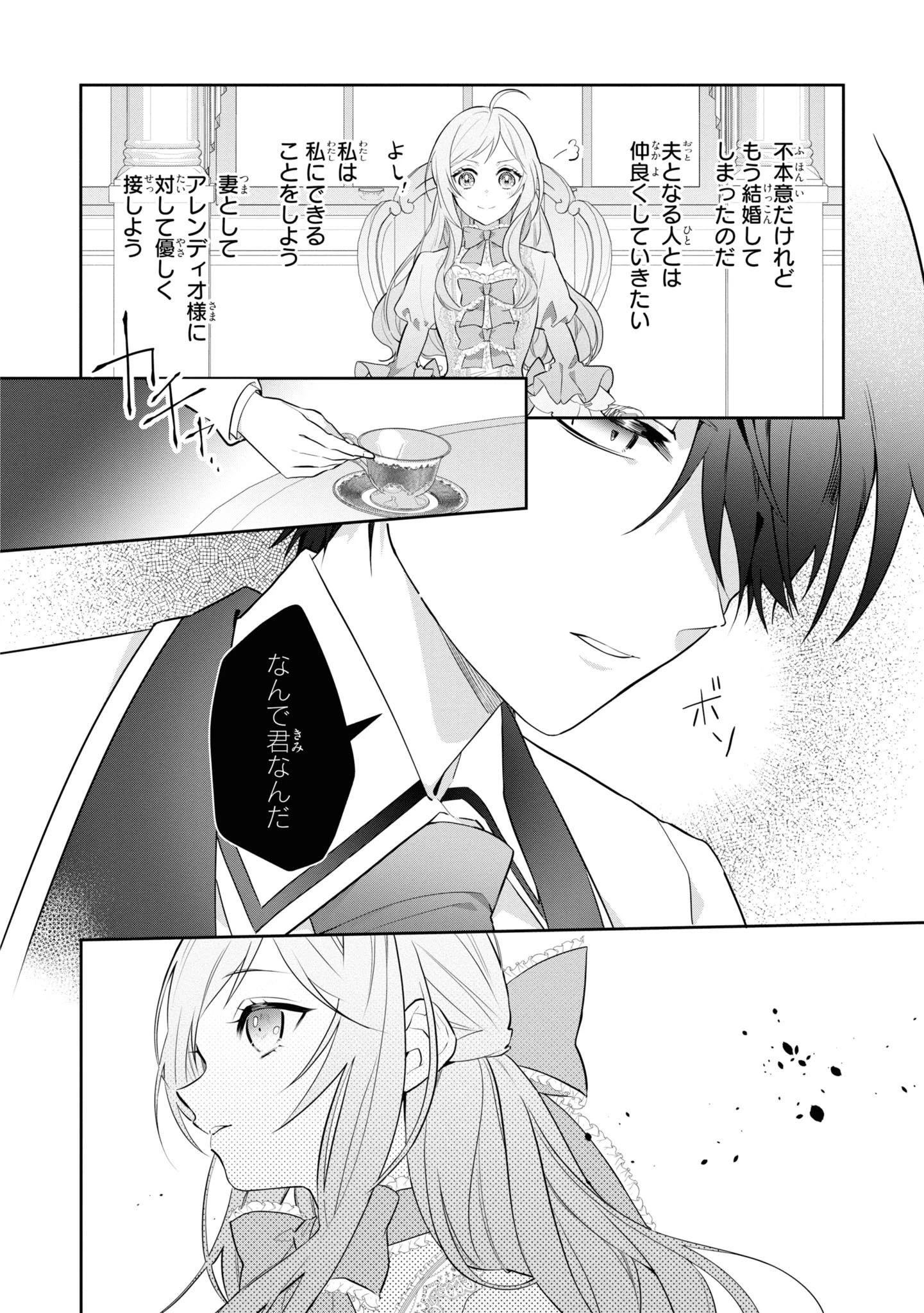 嫌われ妻は、英雄将軍と離婚したい! いきなり帰ってきて溺愛なんて信じません。 第1話 - 10