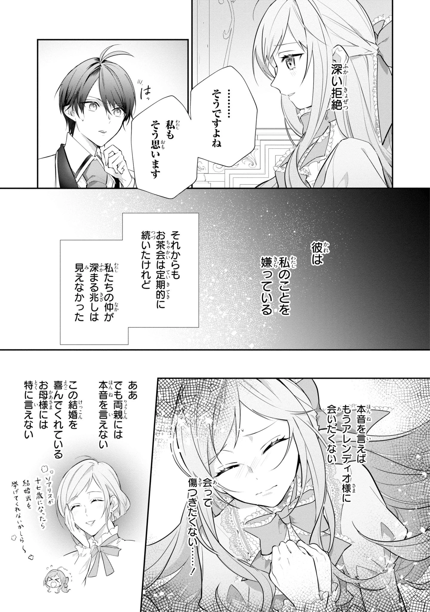 嫌われ妻は、英雄将軍と離婚したい! いきなり帰ってきて溺愛なんて信じません。 第1話 - 11