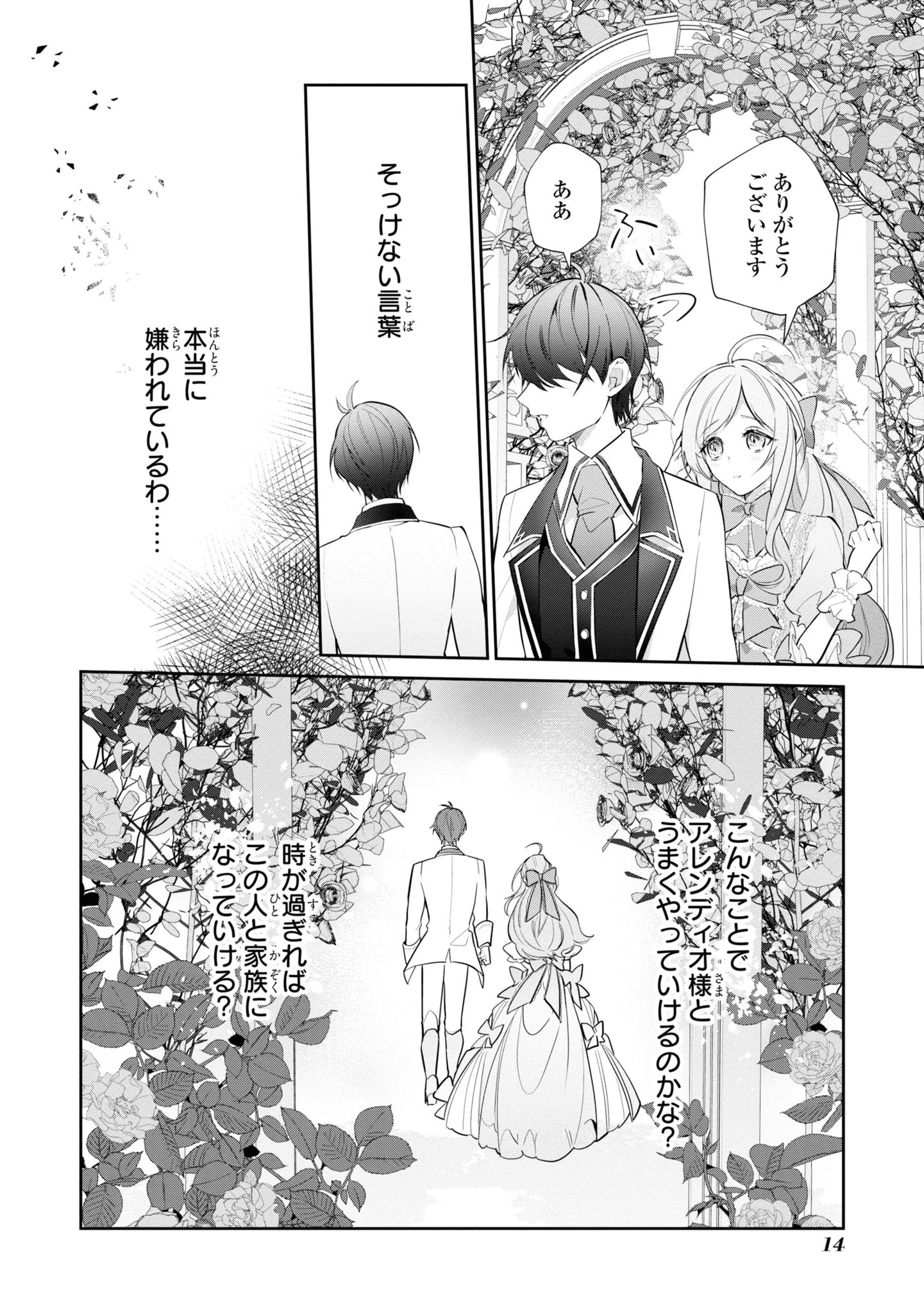 嫌われ妻は、英雄将軍と離婚したい! いきなり帰ってきて溺愛なんて信じません。 第1話 - 14