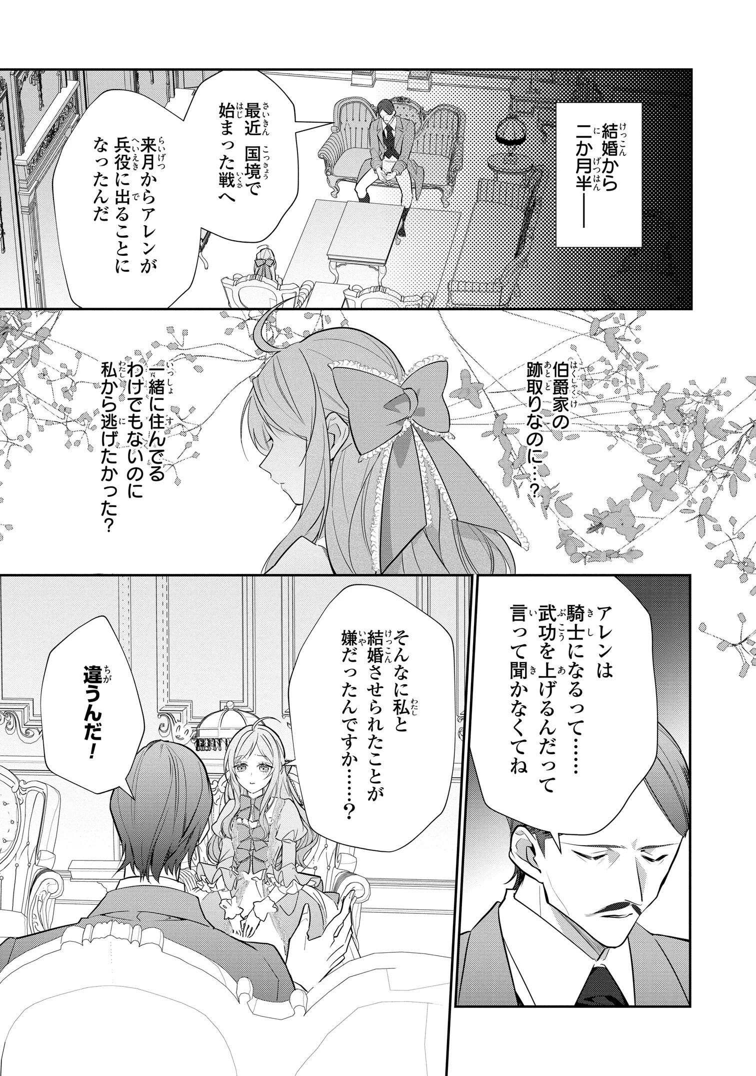 嫌われ妻は、英雄将軍と離婚したい! いきなり帰ってきて溺愛なんて信じません。 第1話 - 15