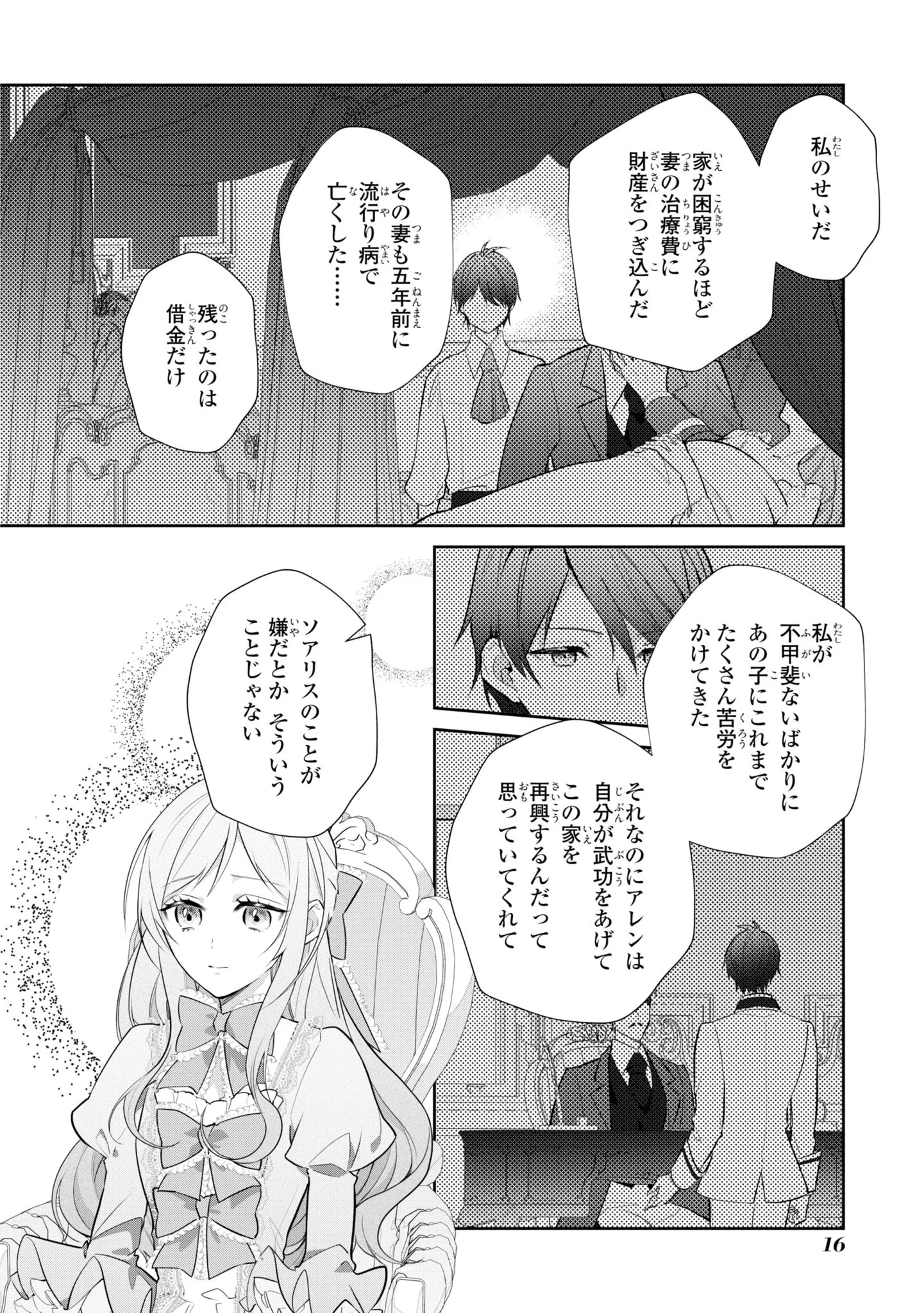 嫌われ妻は、英雄将軍と離婚したい! いきなり帰ってきて溺愛なんて信じません。 第1話 - 16