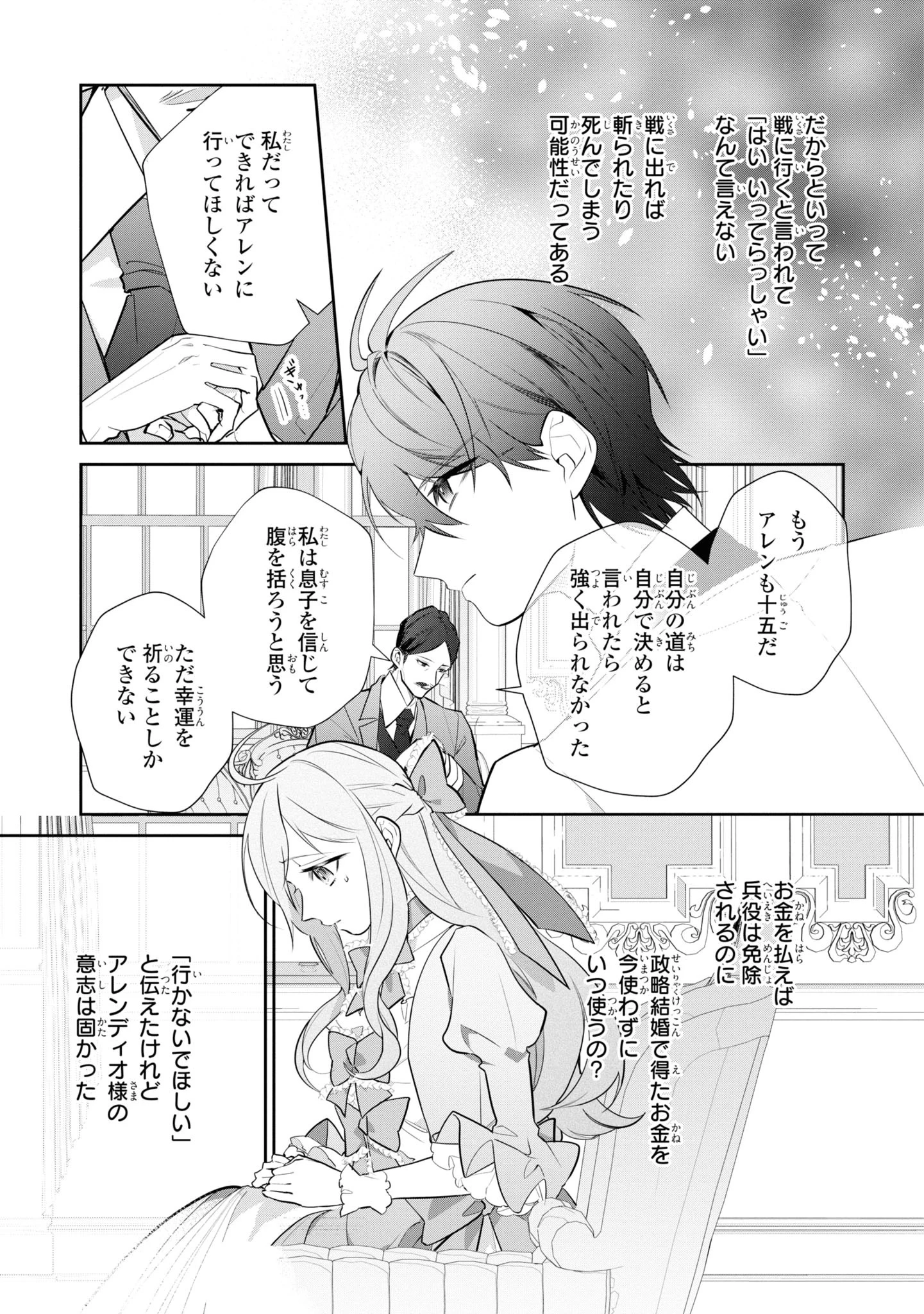 嫌われ妻は、英雄将軍と離婚したい! いきなり帰ってきて溺愛なんて信じません。 第1話 - 17