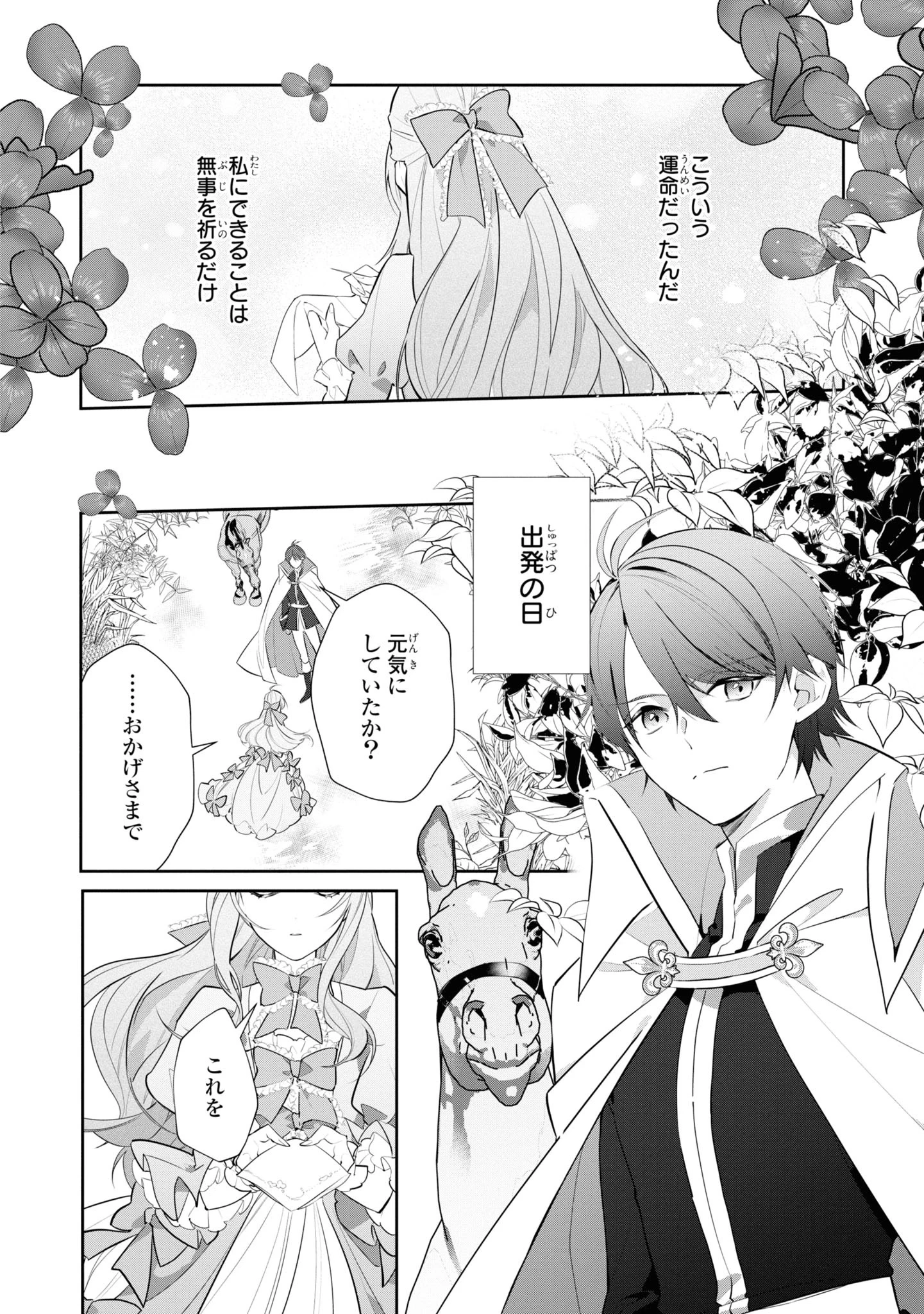 嫌われ妻は、英雄将軍と離婚したい! いきなり帰ってきて溺愛なんて信じません。 第1話 - 18