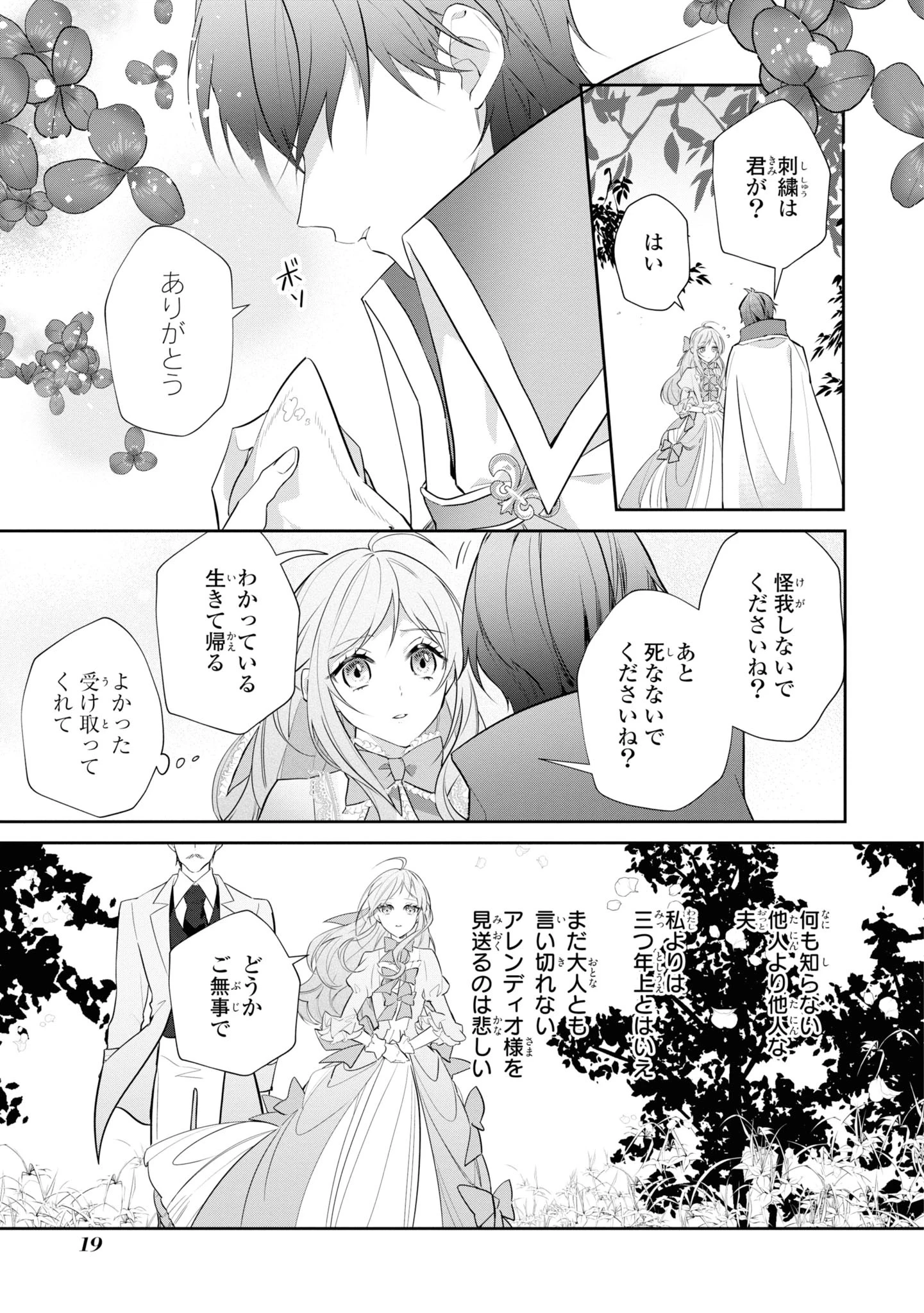 嫌われ妻は、英雄将軍と離婚したい! いきなり帰ってきて溺愛なんて信じません。 第1話 - 19