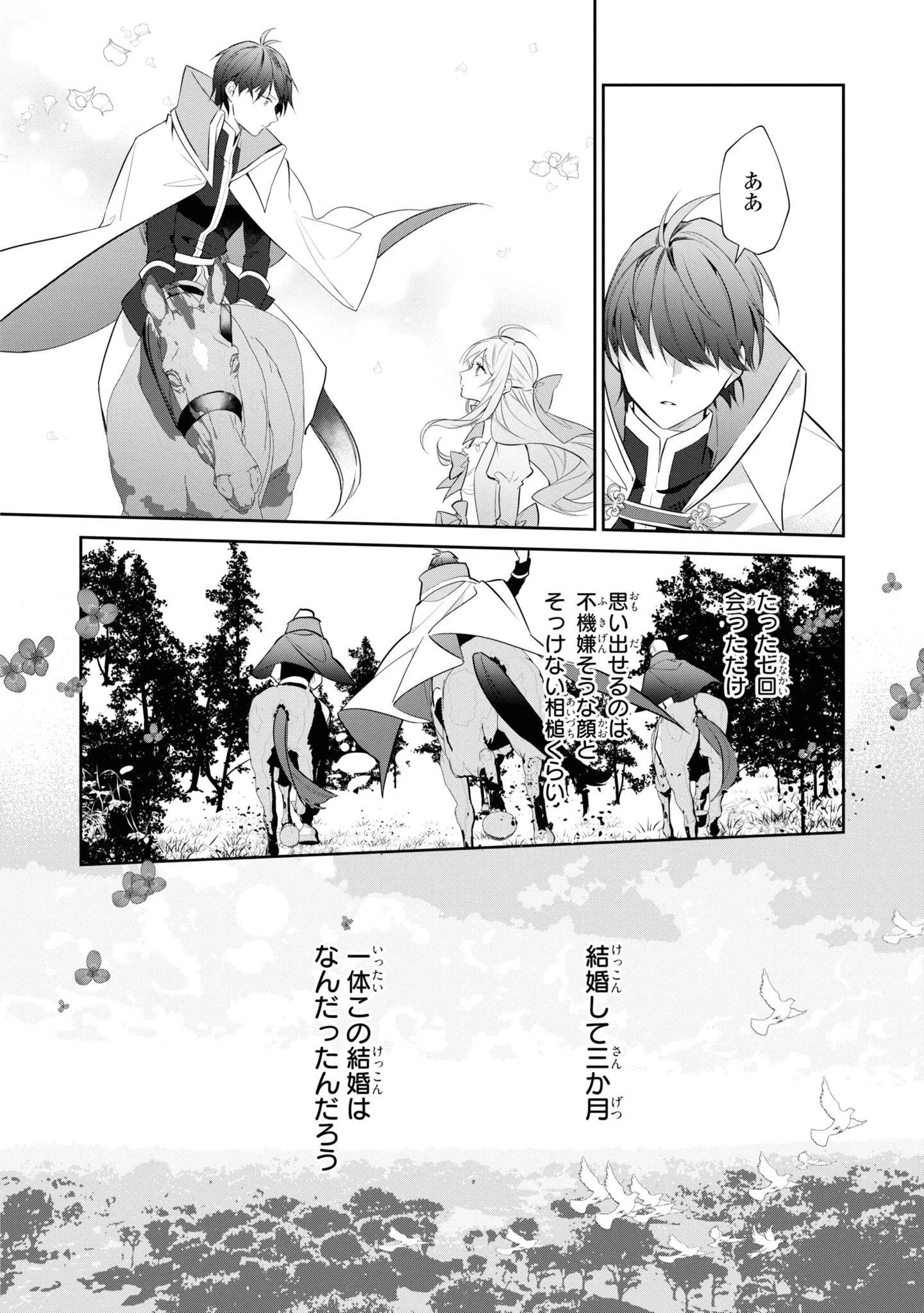 嫌われ妻は、英雄将軍と離婚したい! いきなり帰ってきて溺愛なんて信じません。 第1話 - 20