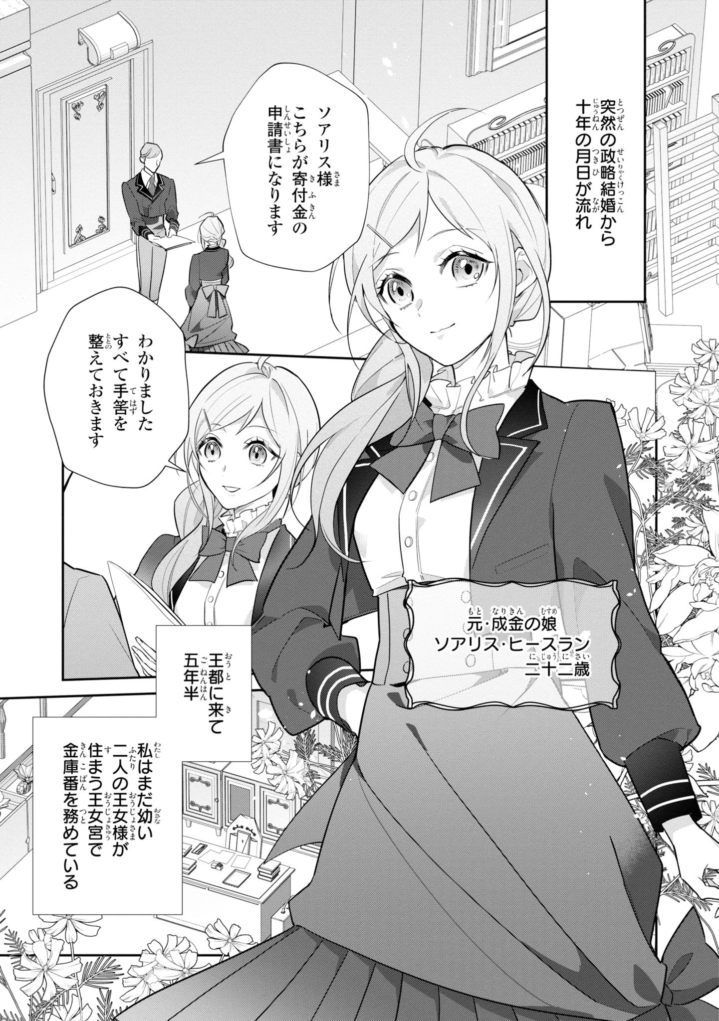 嫌われ妻は、英雄将軍と離婚したい! いきなり帰ってきて溺愛なんて信じません。 第1話 - 21