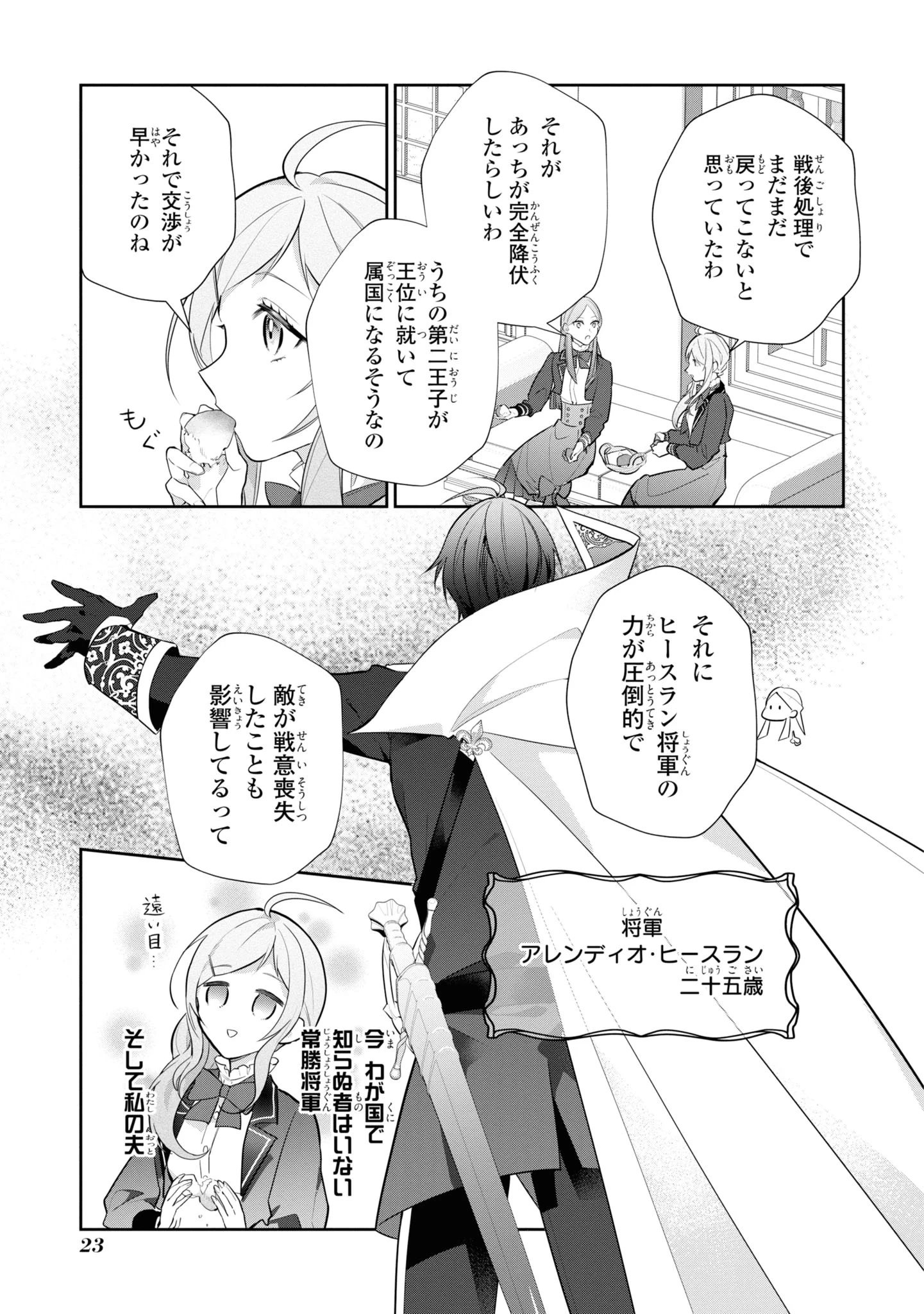 嫌われ妻は、英雄将軍と離婚したい! いきなり帰ってきて溺愛なんて信じません。 第1話 - 23