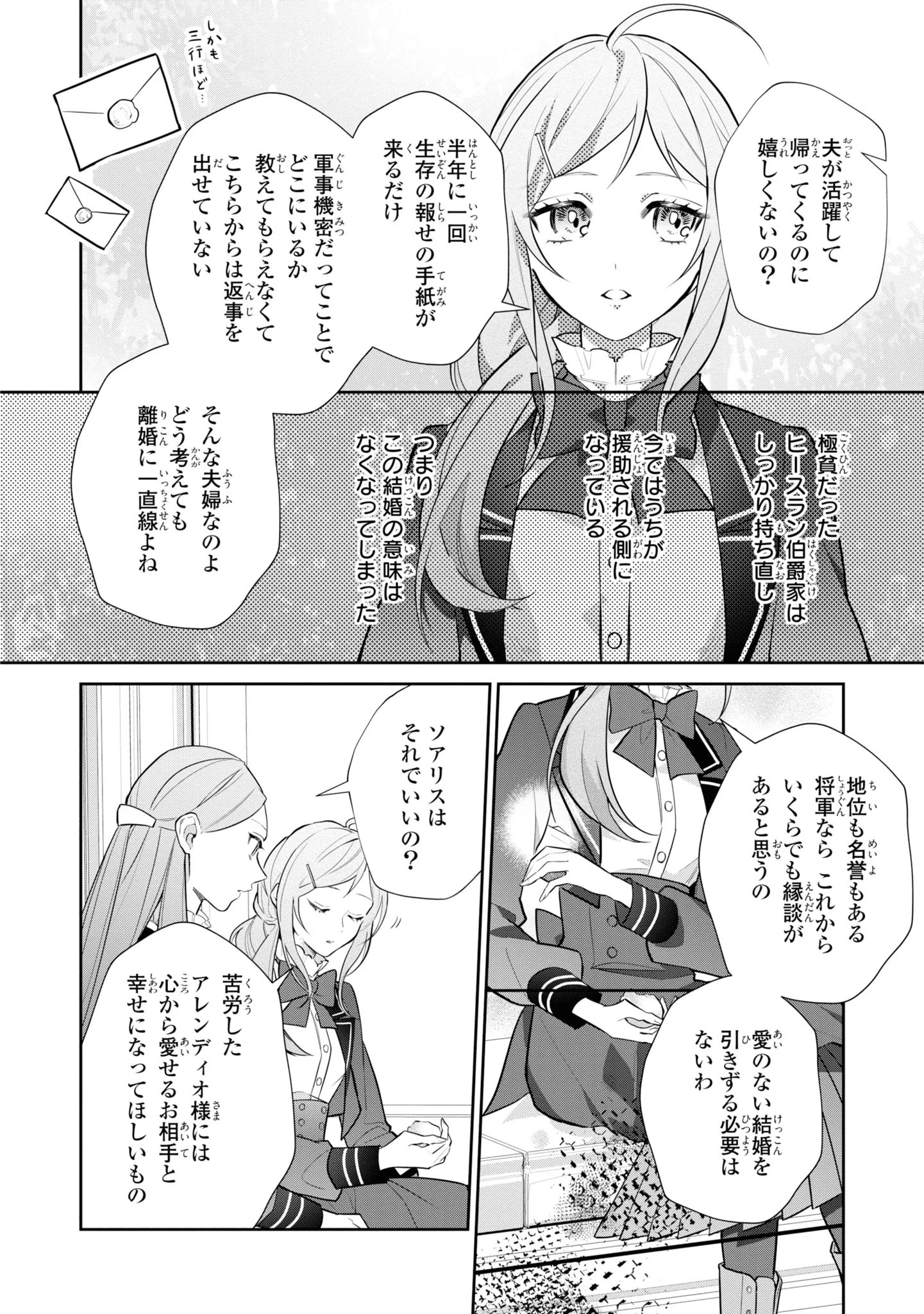 嫌われ妻は、英雄将軍と離婚したい! いきなり帰ってきて溺愛なんて信じません。 第1話 - 24