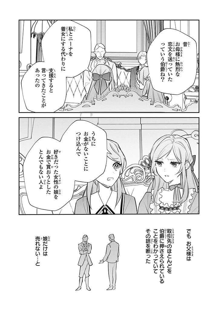 嫌われ妻は、英雄将軍と離婚したい! いきなり帰ってきて溺愛なんて信じません。 第11話 - 2